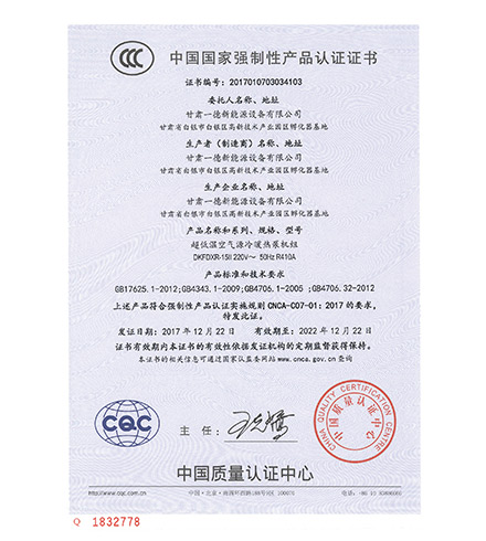 中國國家強制性產(chǎn)品認(rèn)證證書