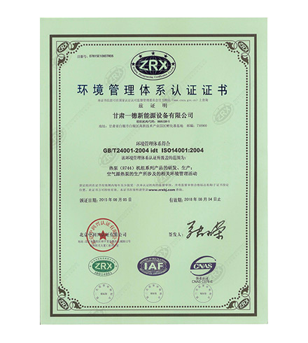 環(huán)境管理體系認(rèn)證證書